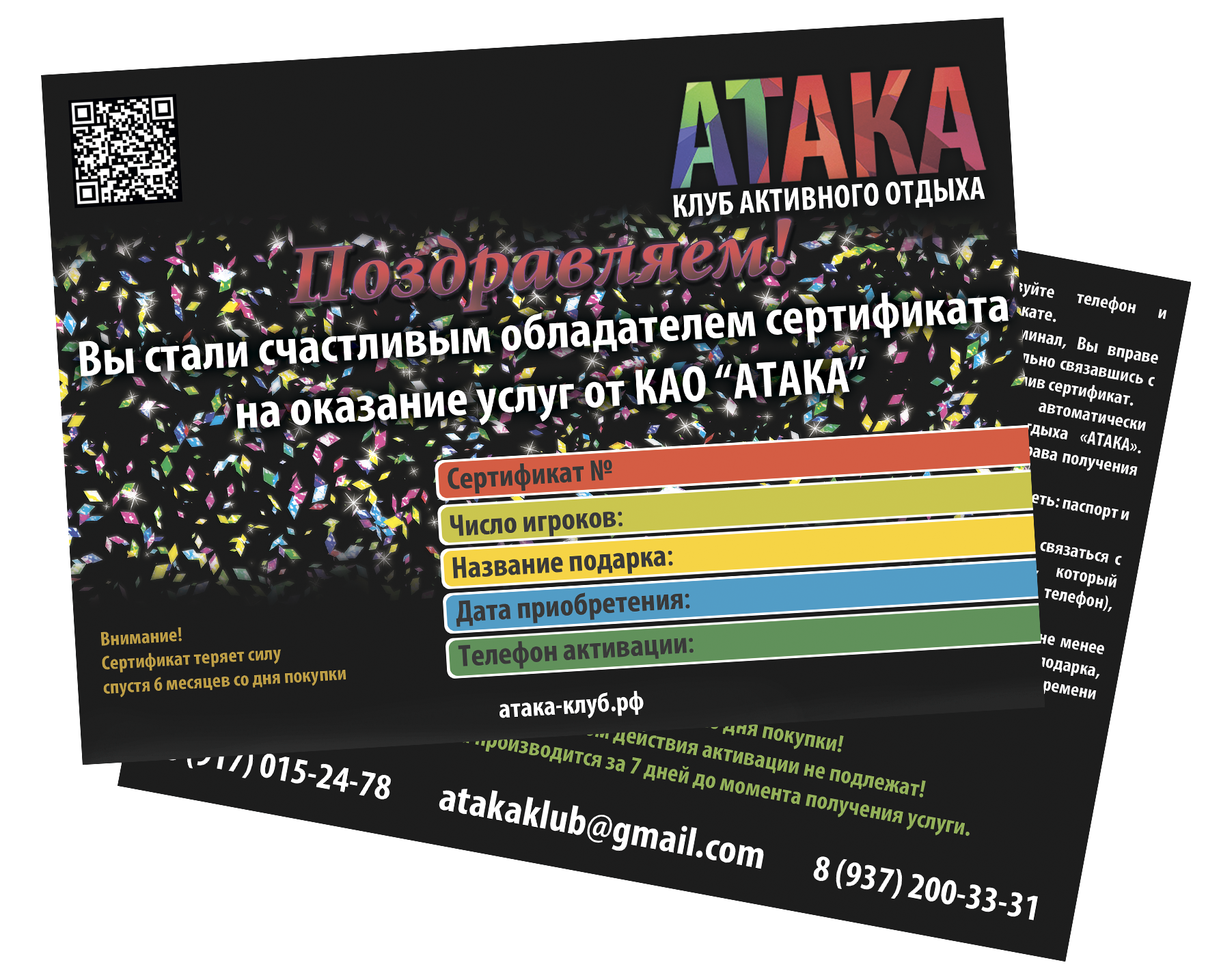 Сертификаты Клуба активного отдыха 